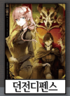던전디펜스 미리보기
