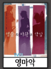 영마악 미리보기