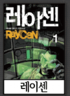 레이센 미리보기